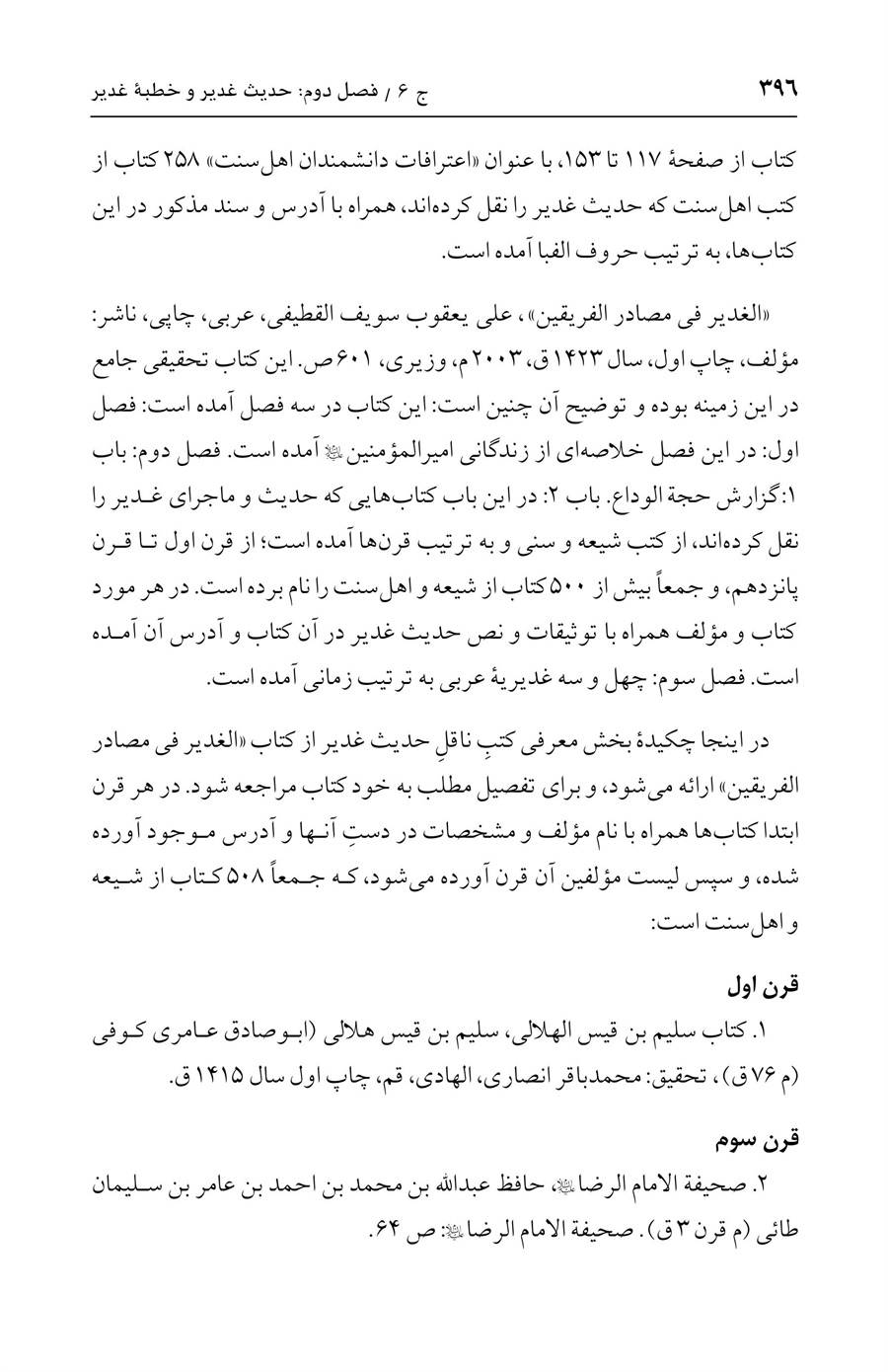 صفحه ۳۹۶