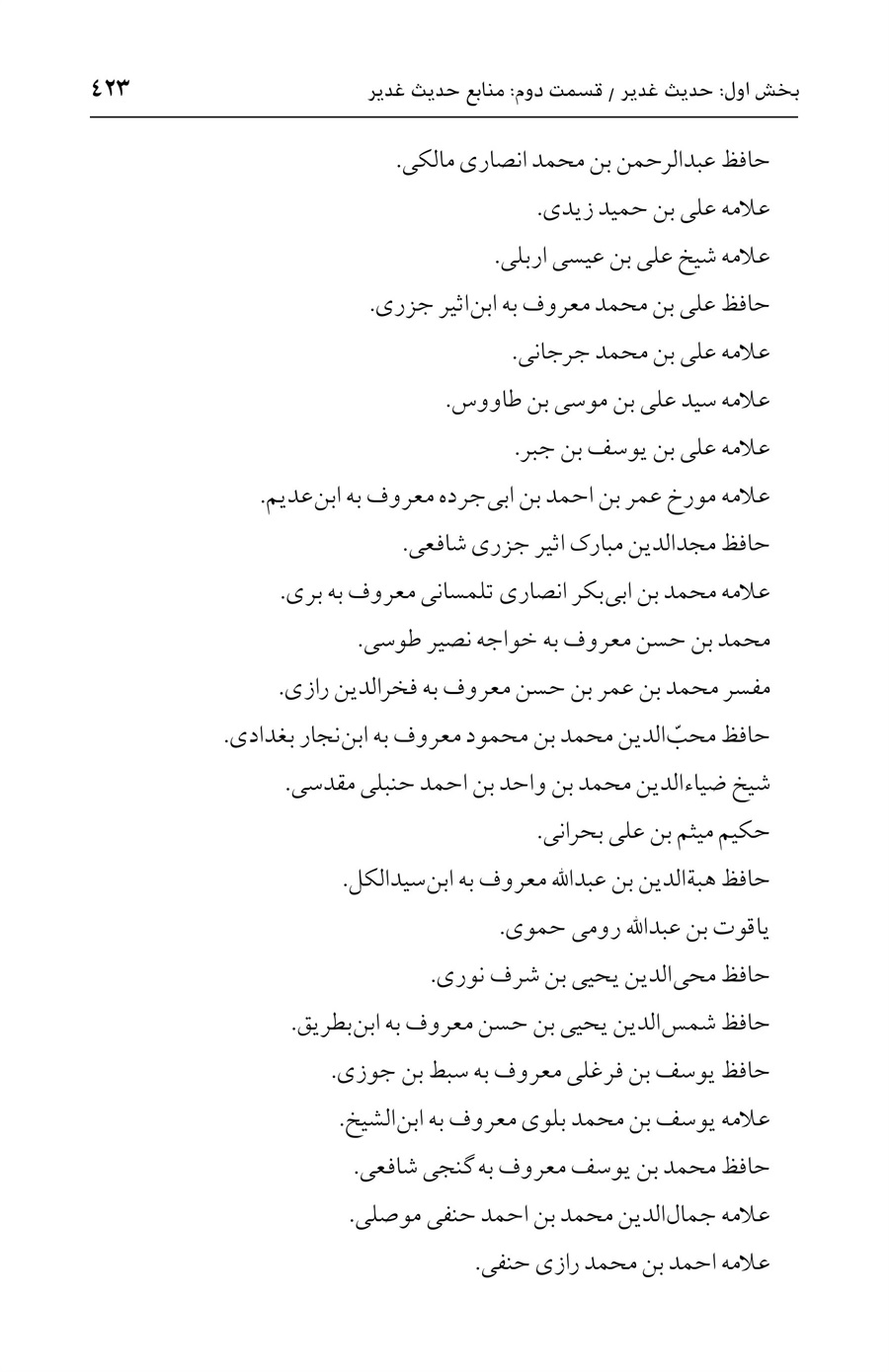 صفحه ۴۲۳