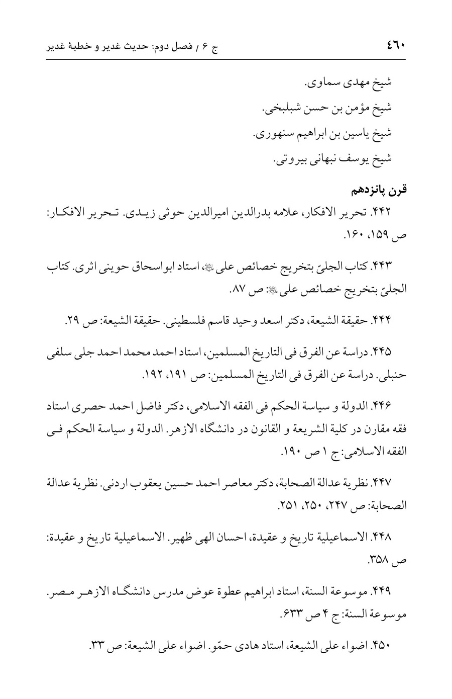 صفحه ۴۶۰