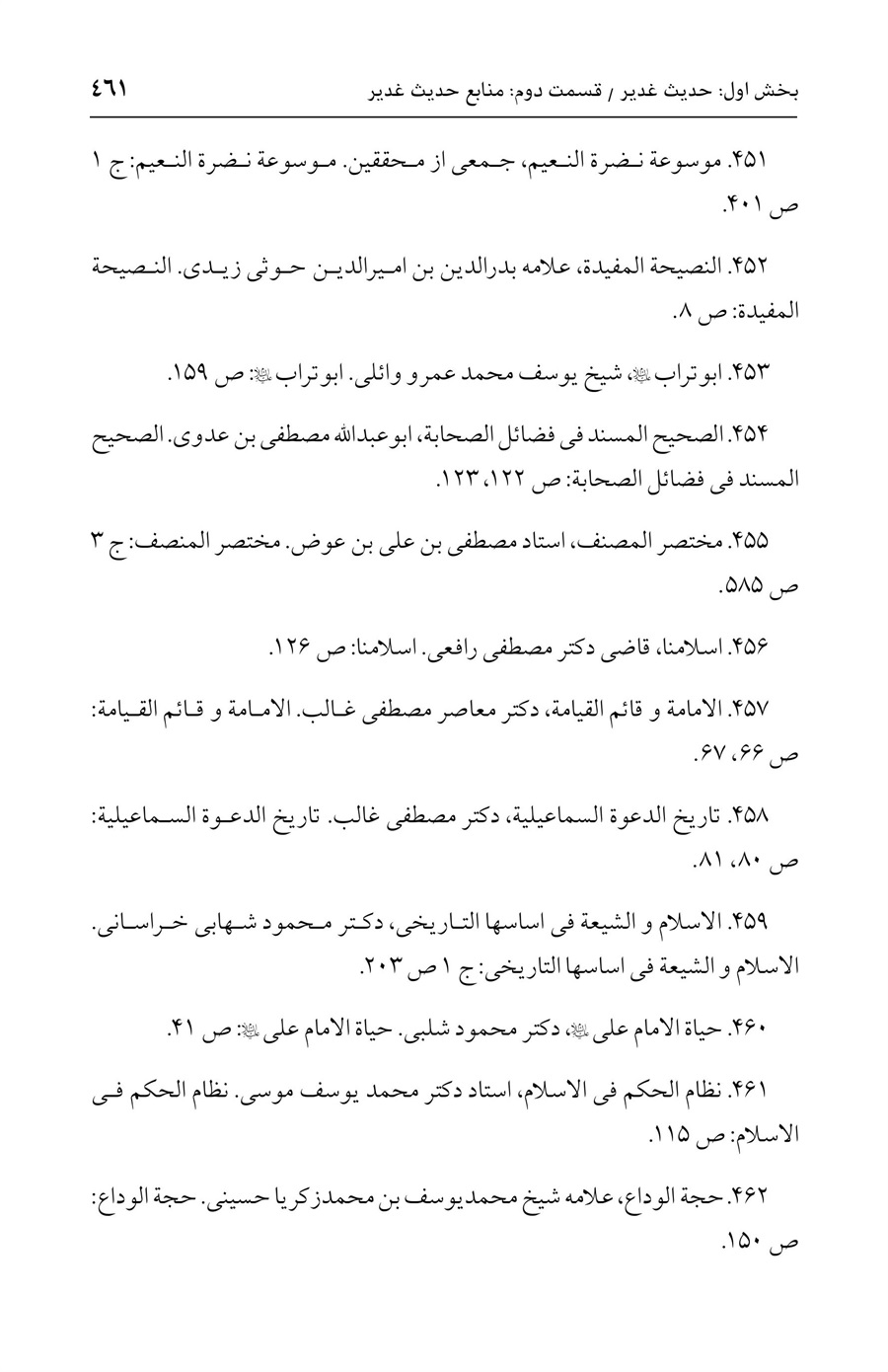 صفحه ۴۶۱