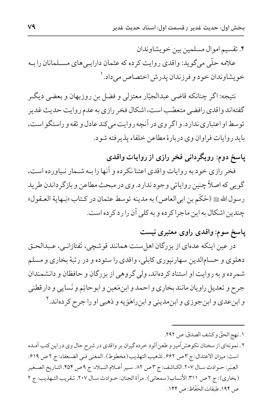 صفحه ۷۹