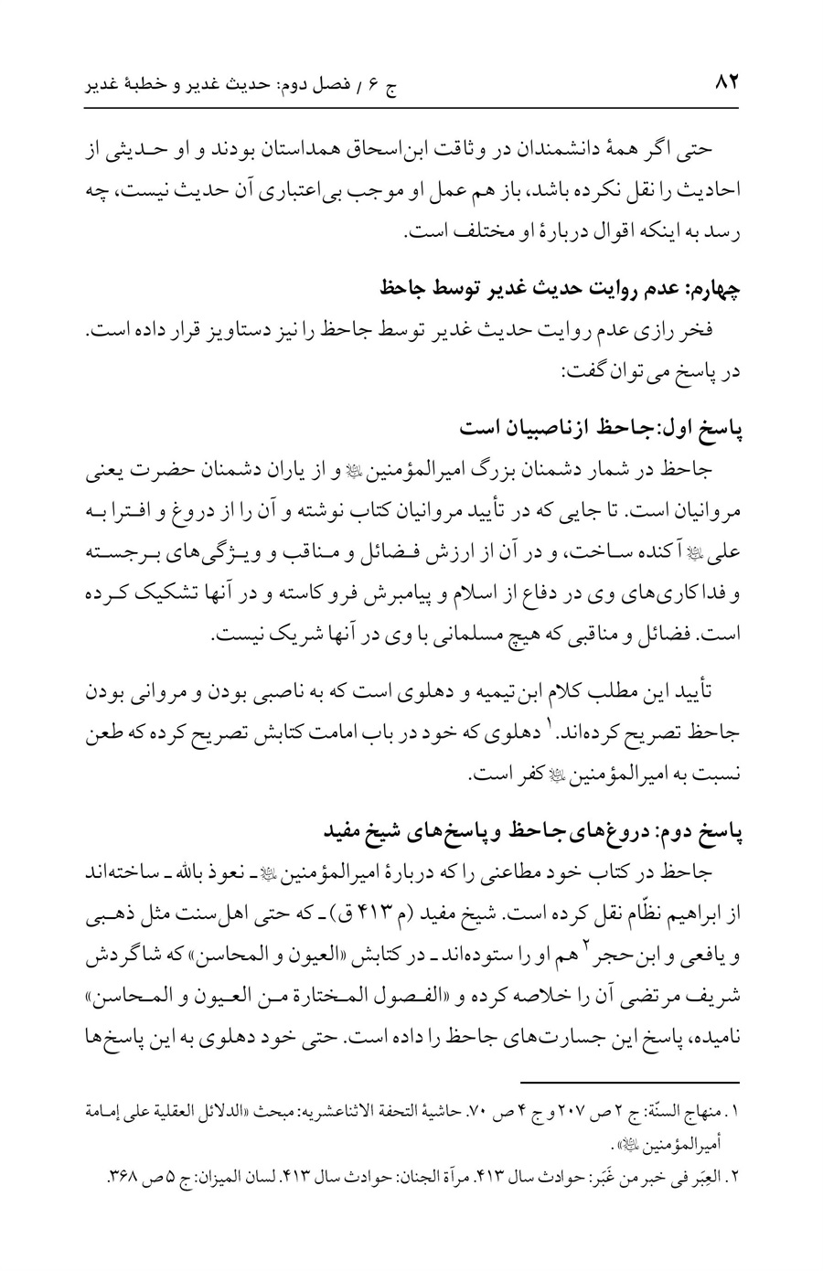 صفحه ۸۲