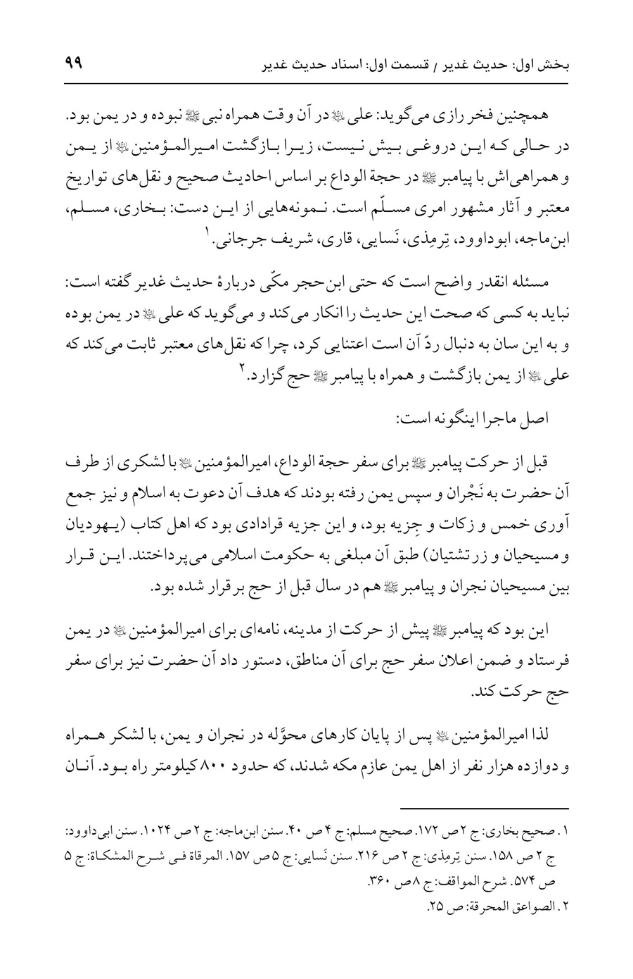 صفحه ۹۹