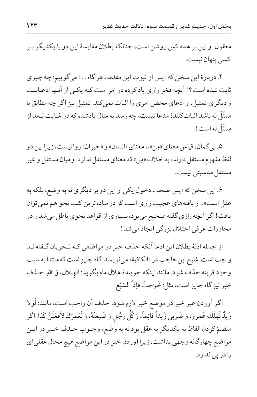 صفحه ۱۲۳