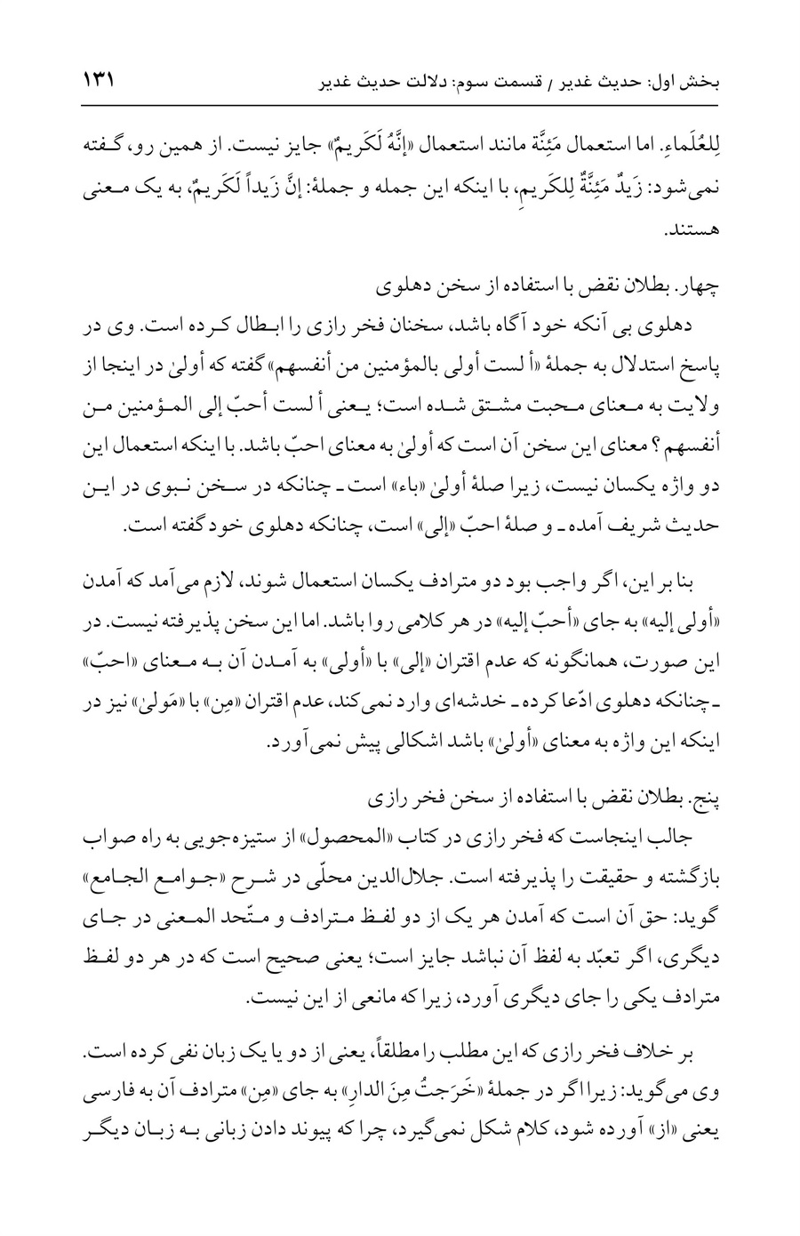 صفحه ۱۳۱