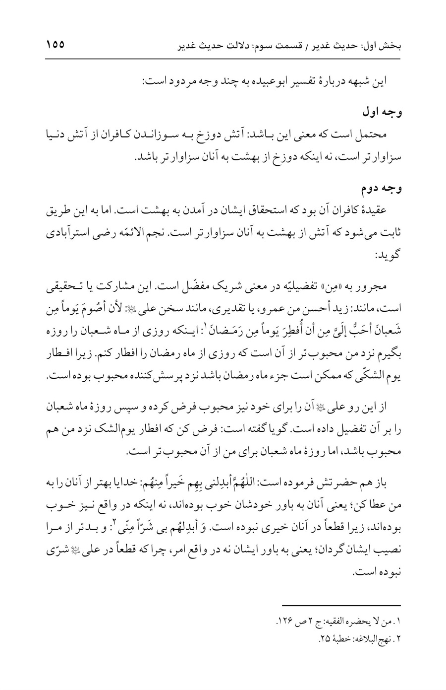 صفحه ۱۵۵