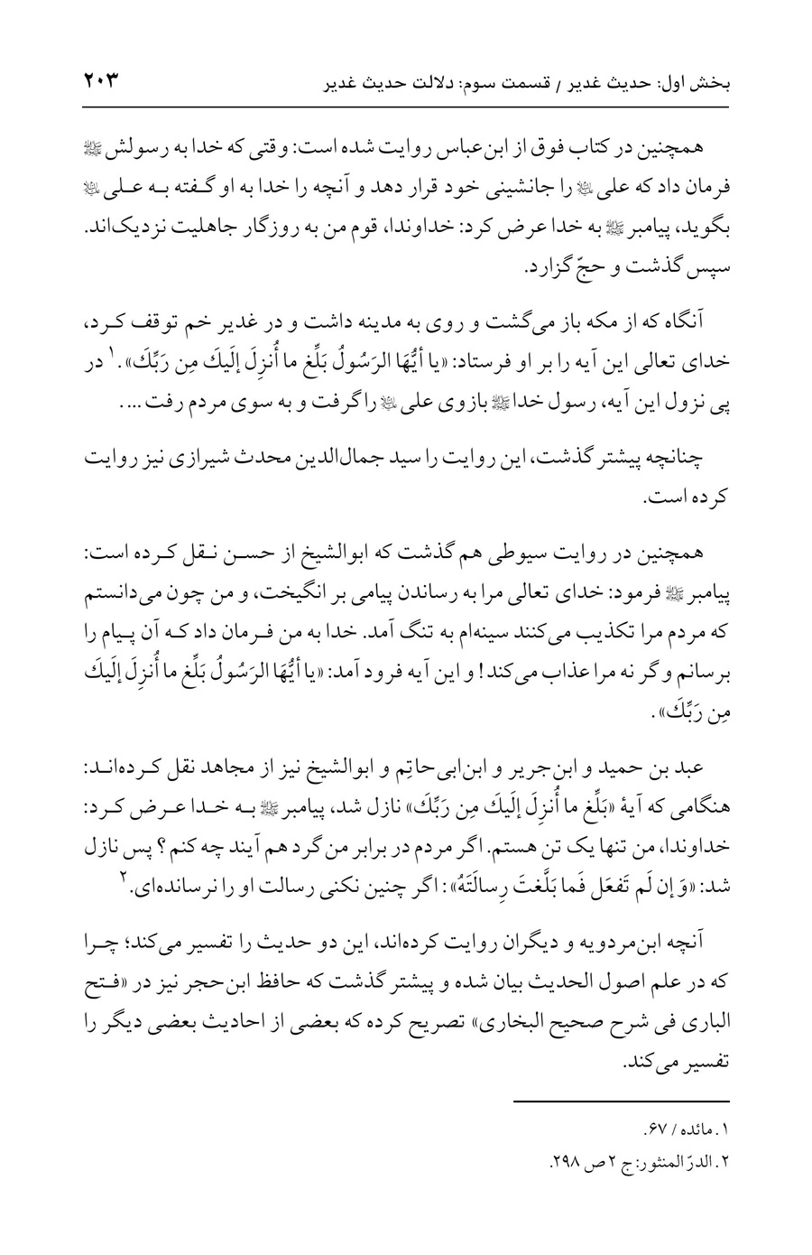 صفحه ۲۰۳