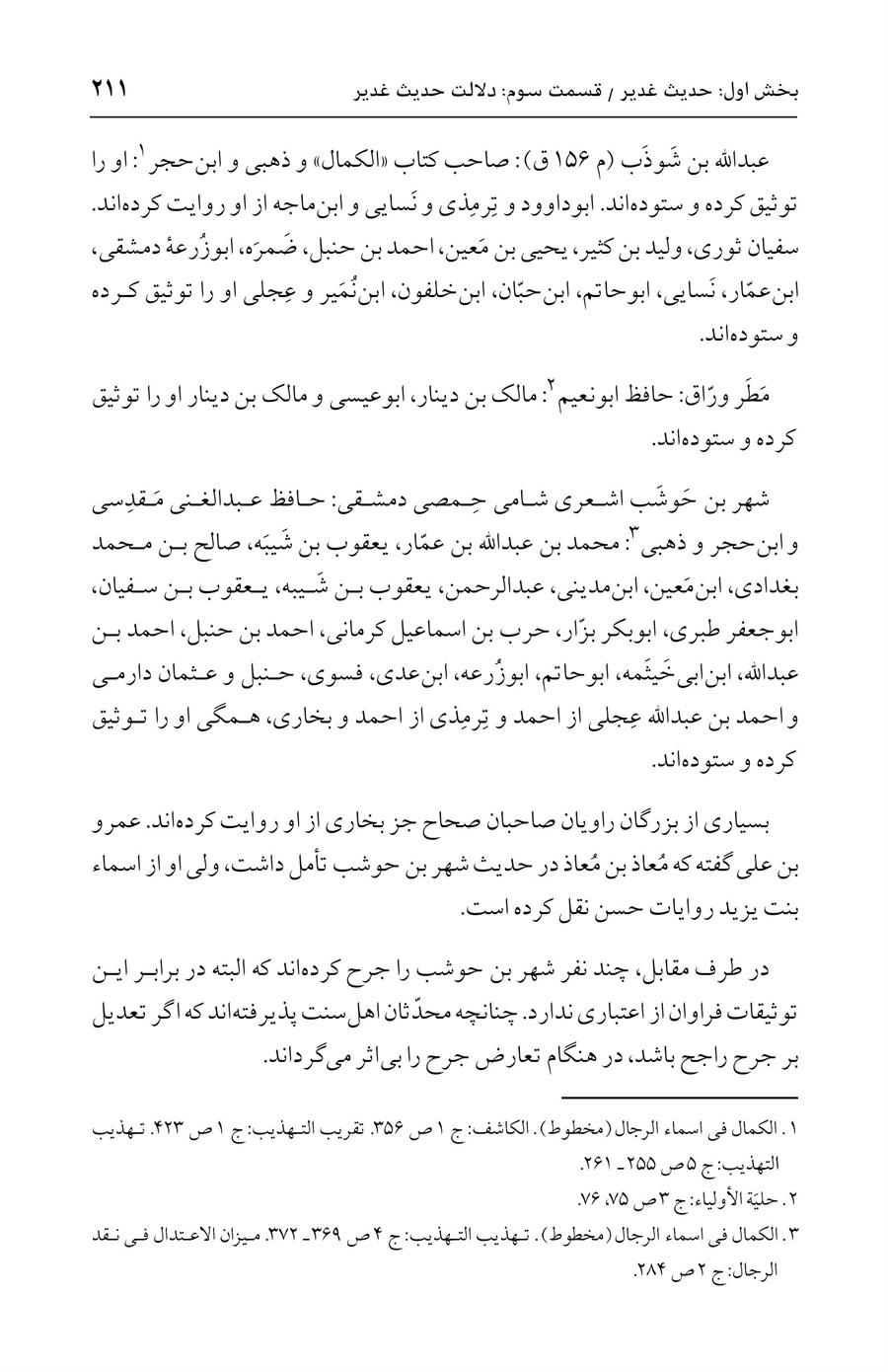 صفحه ۲۱۱