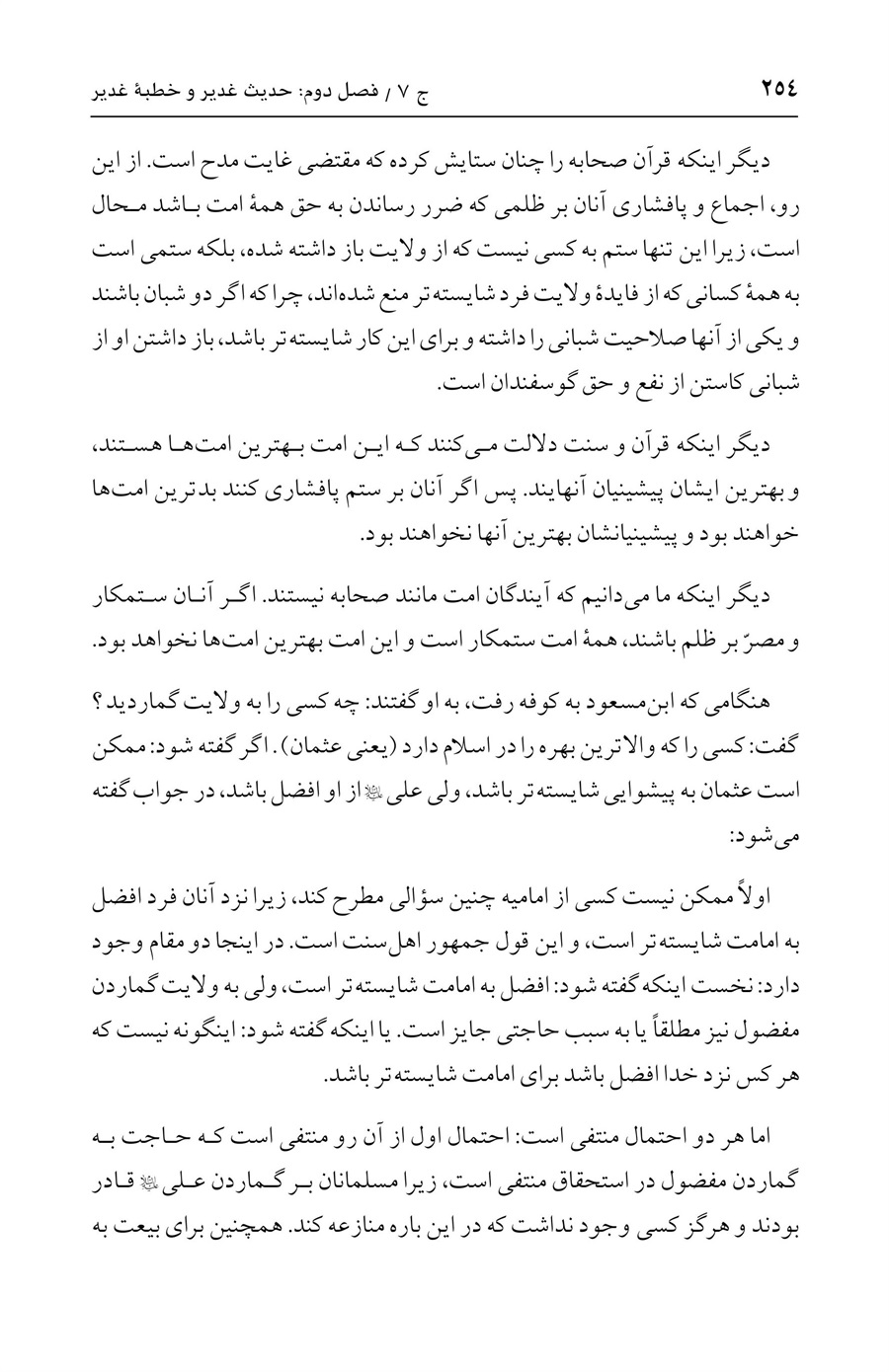 صفحه ۲۵۴
