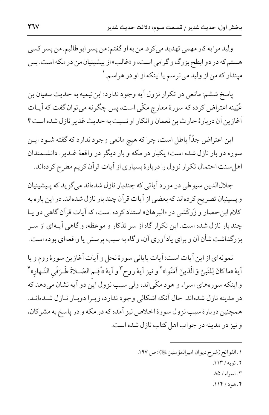 صفحه ۲۶۷