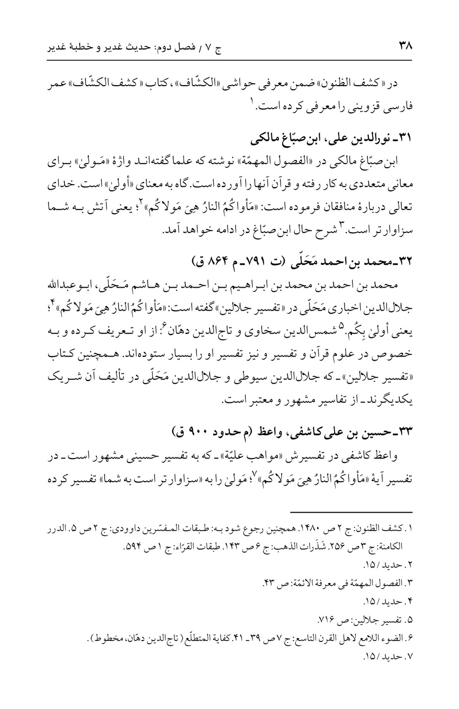 صفحه ۳۸