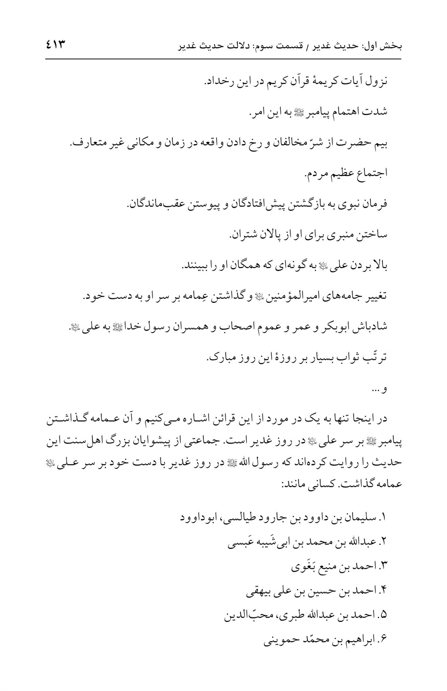 صفحه ۴۱۳