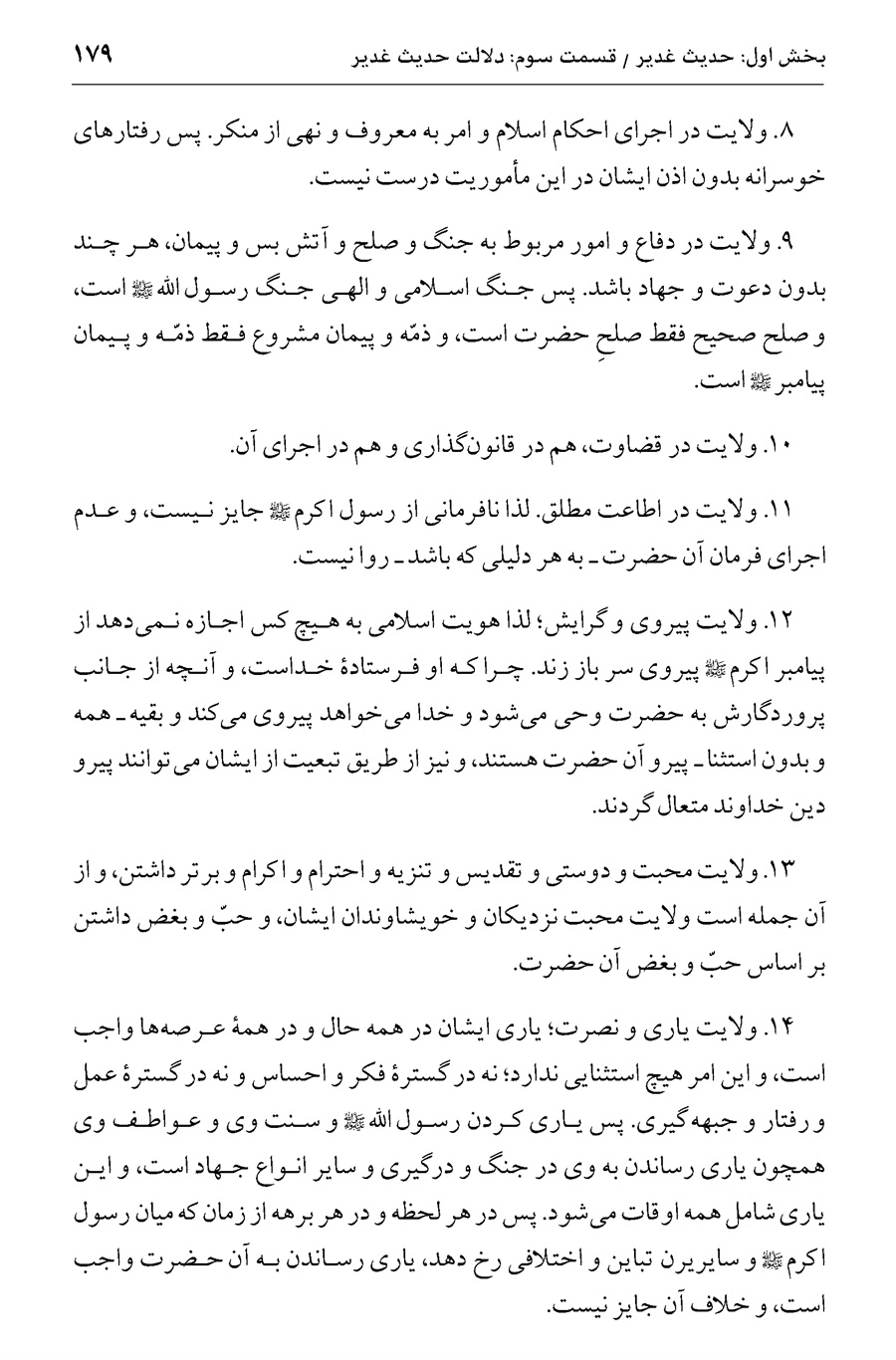 صفحه ۱۷۹