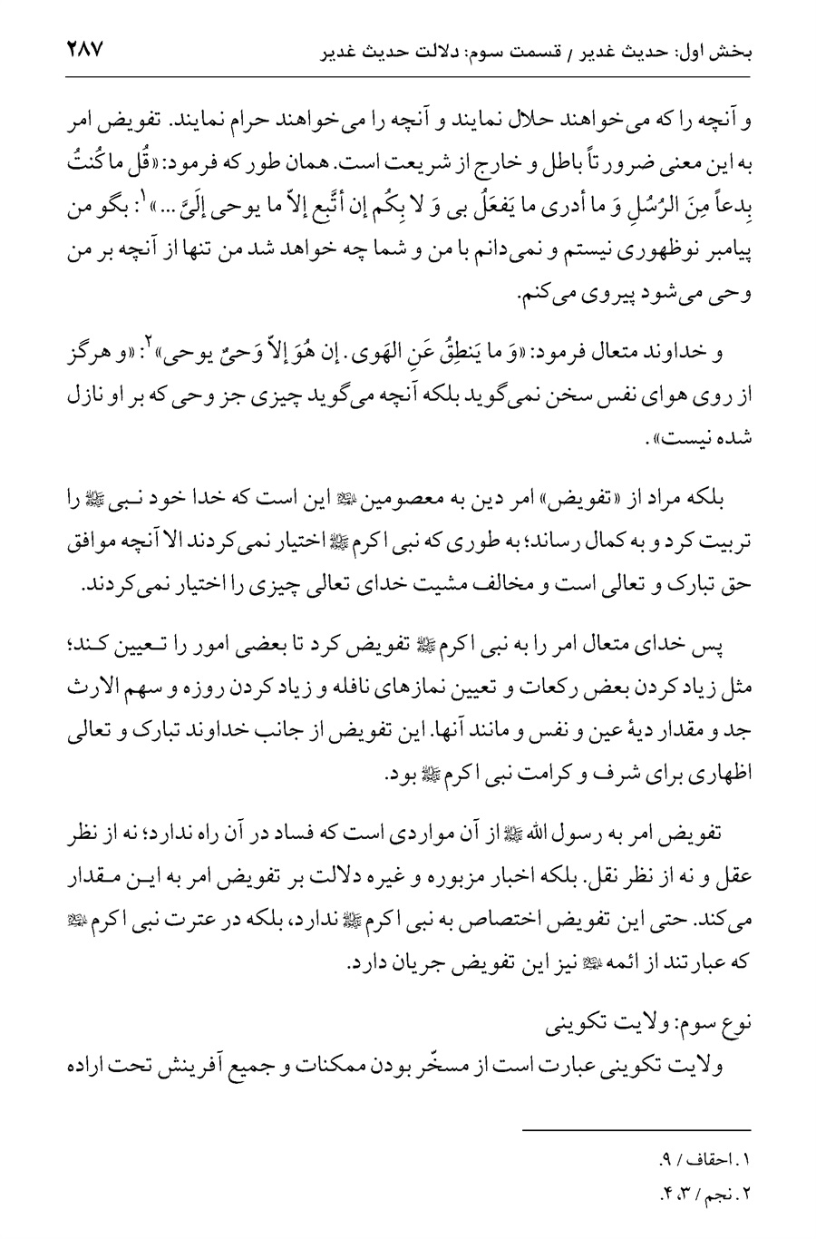 صفحه ۲۸۷