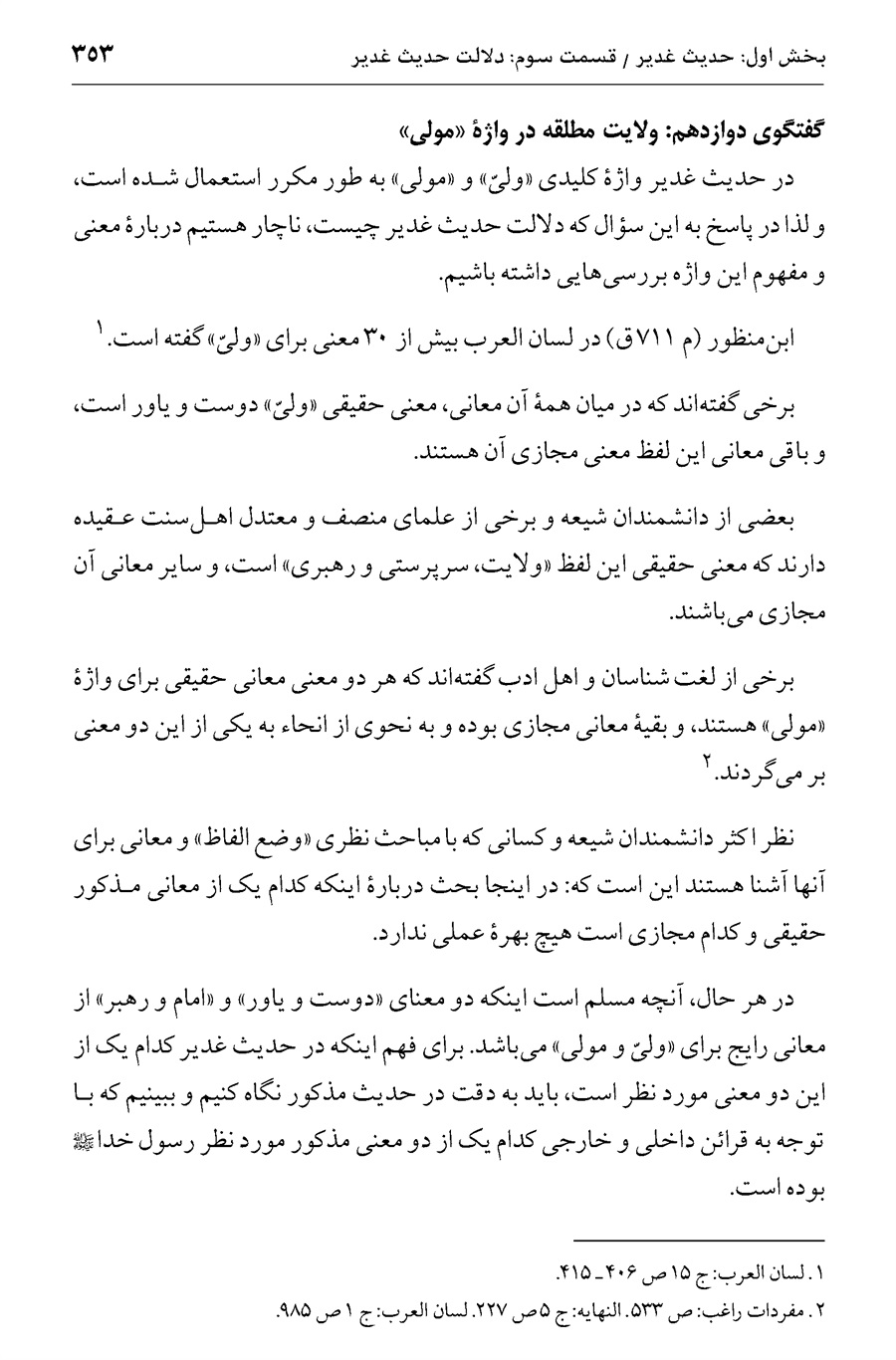 صفحه ۳۵۳