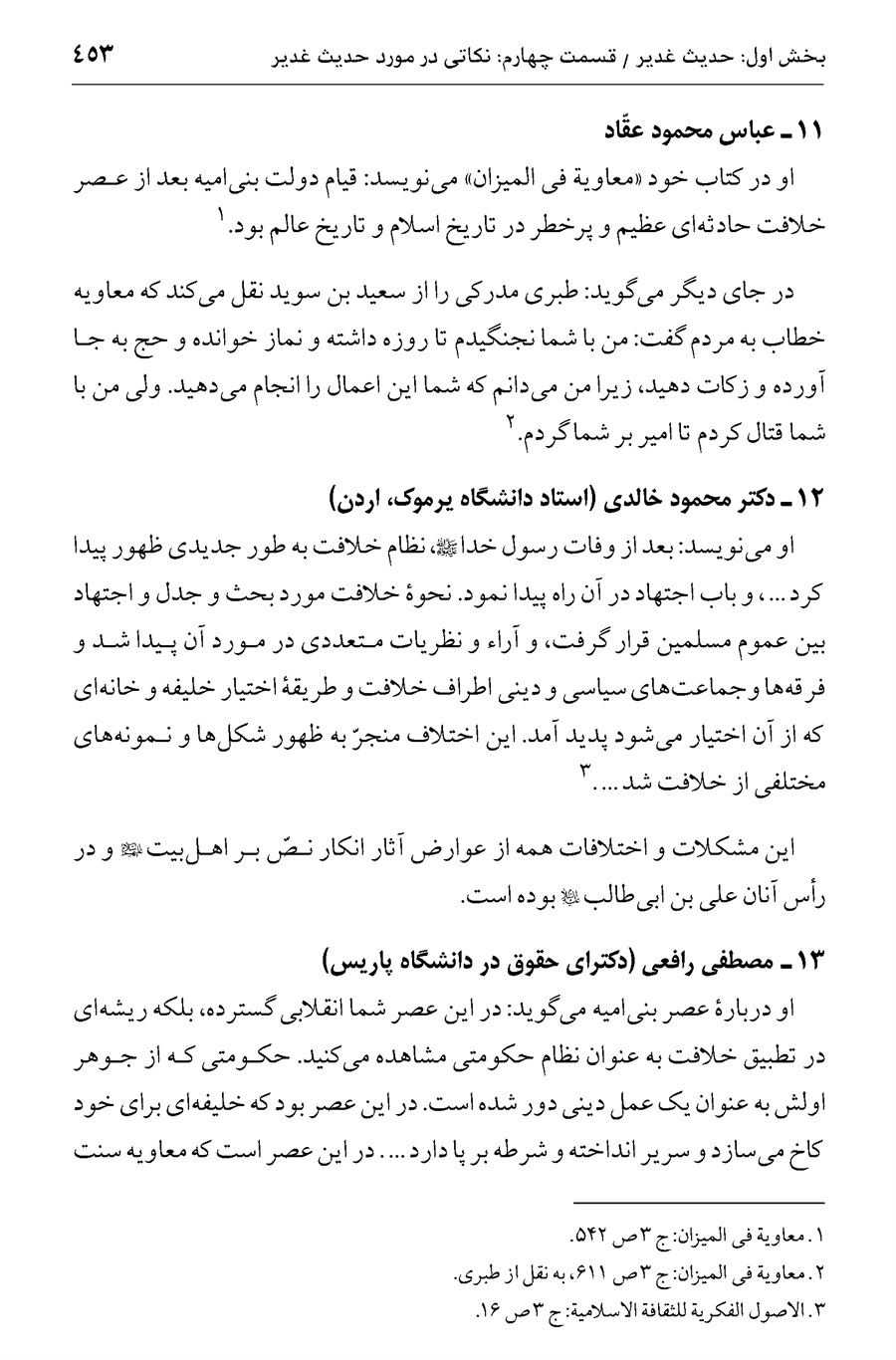 صفحه ۴۵۳