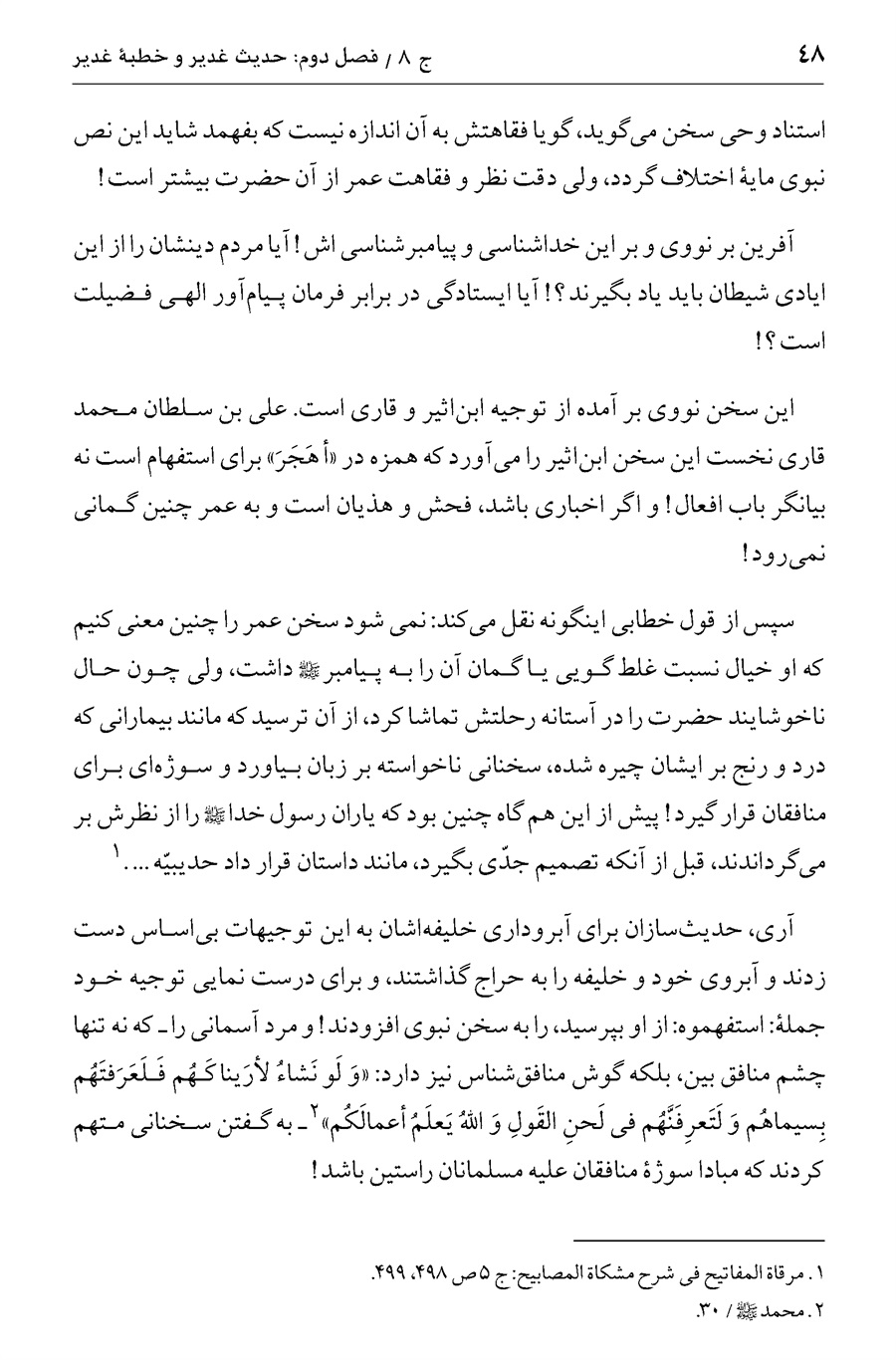 صفحه ۴۸