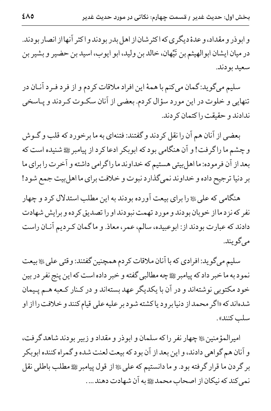 صفحه ۴۸۵