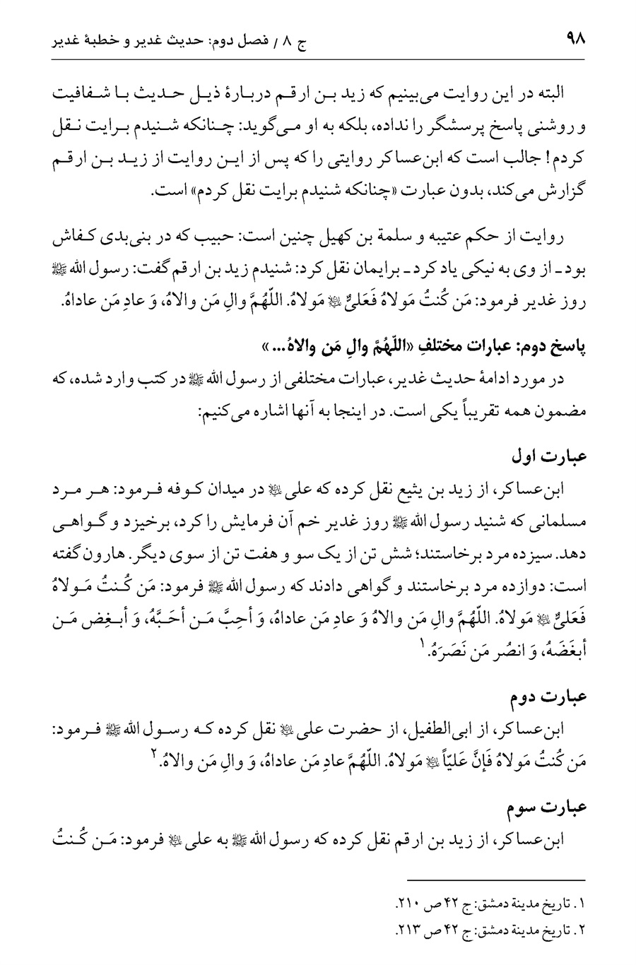 صفحه ۹۸