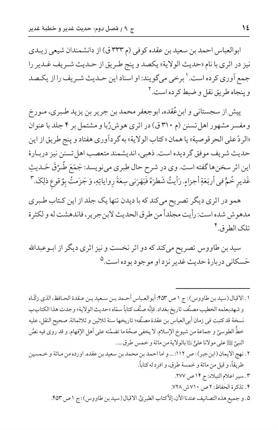 صفحه ۱۴