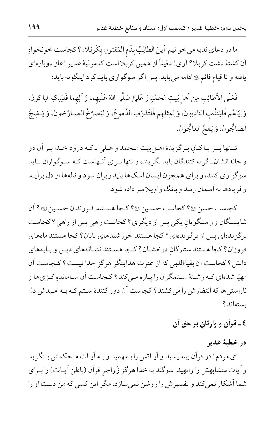 صفحه ۱۹۹