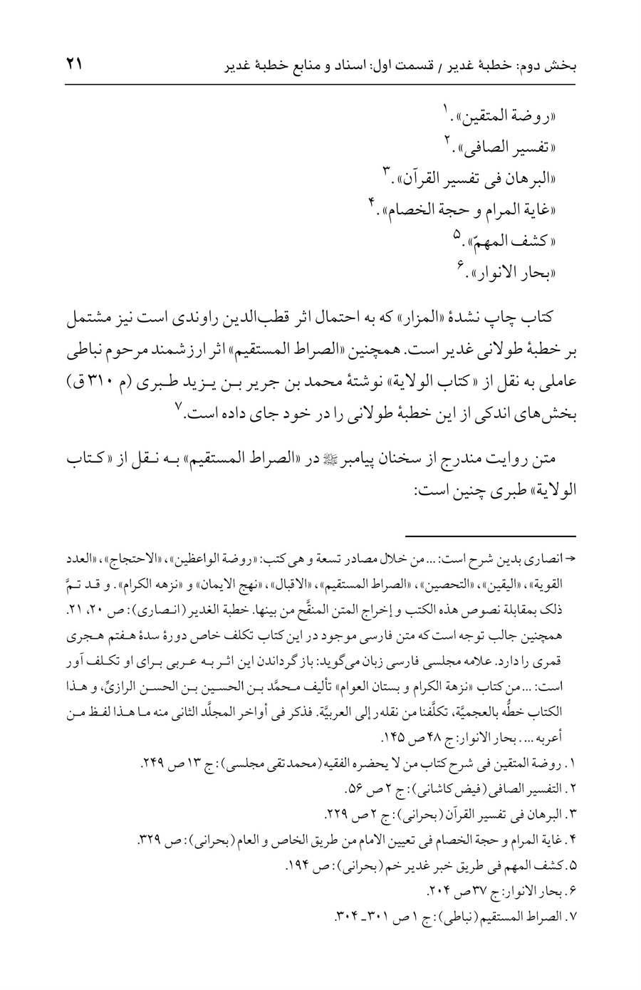 صفحه ۲۱