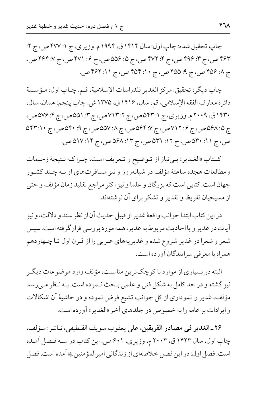 صفحه ۲۶۸