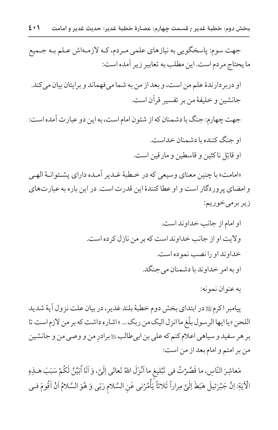 صفحه ۴۰۱