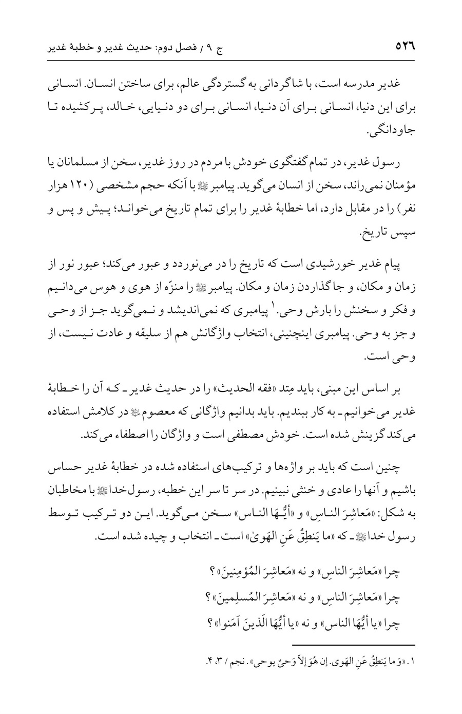 صفحه ۵۲۶