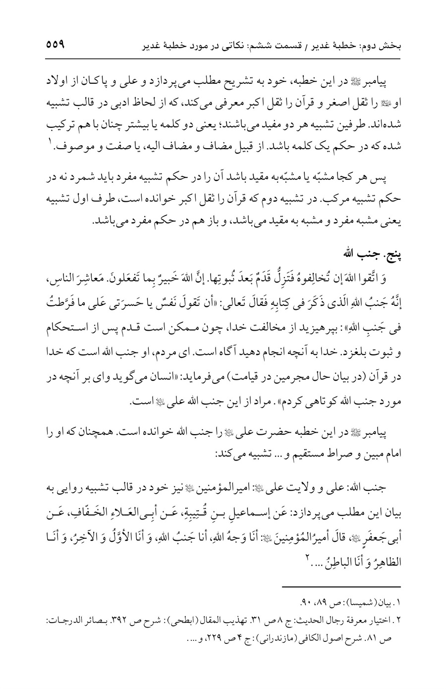صفحه ۵۵۹