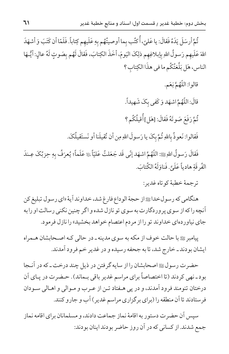صفحه ۶۱