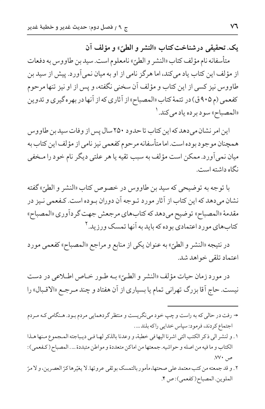 صفحه ۷۶