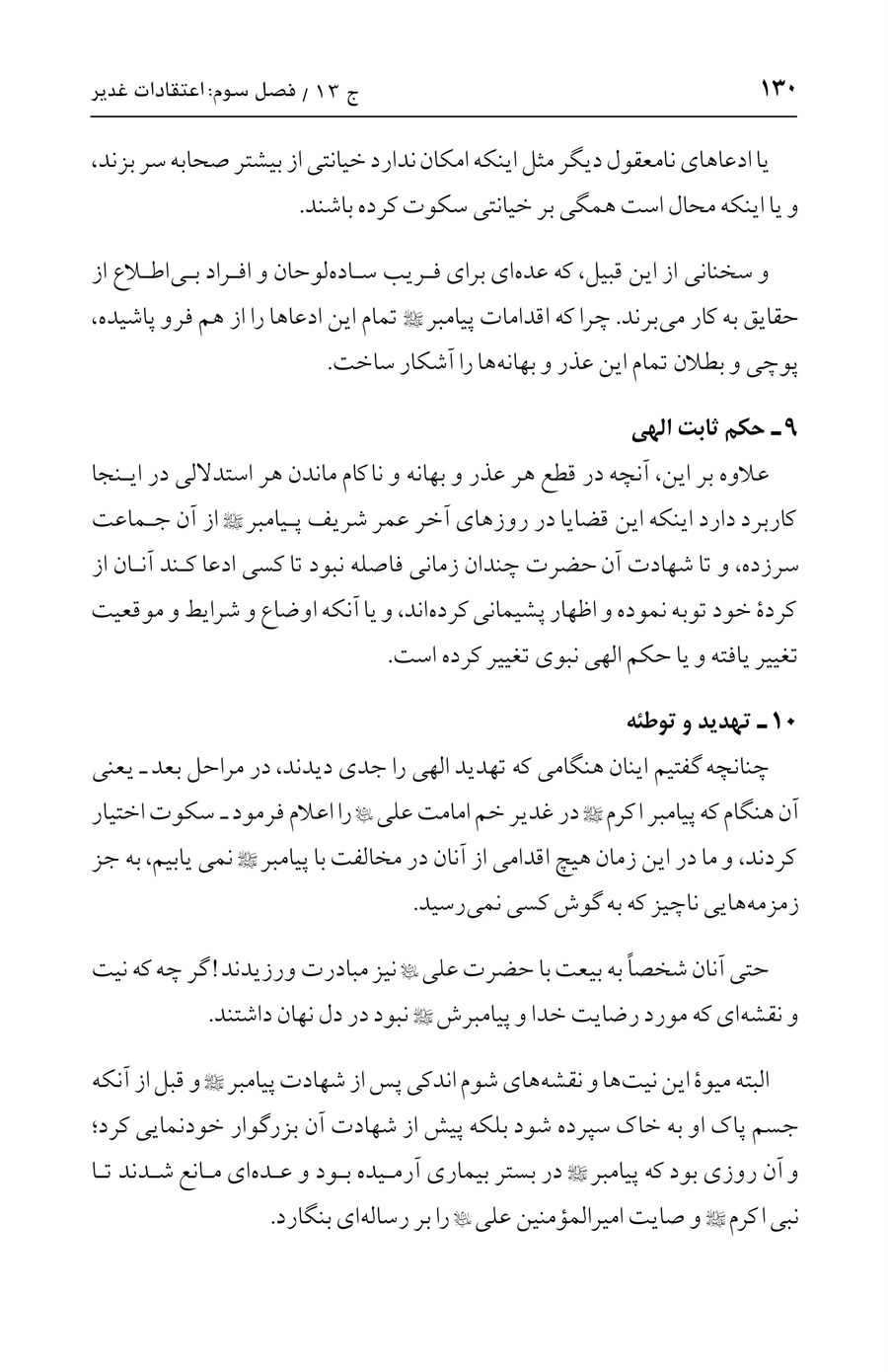 صفحه ۱۳۰