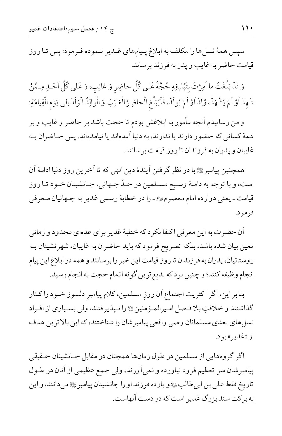 صفحه ۱۱۰
