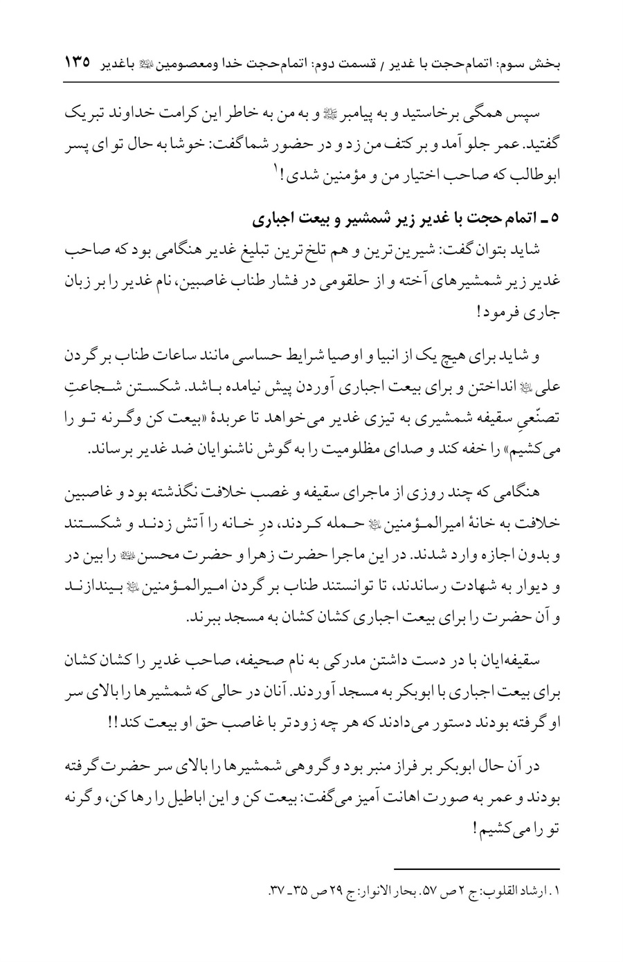 صفحه ۱۳۵