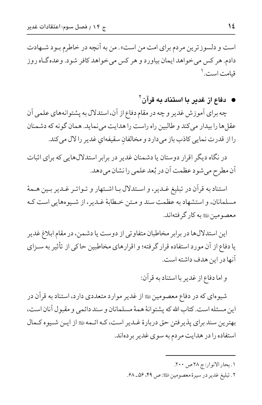صفحه ۱۴
