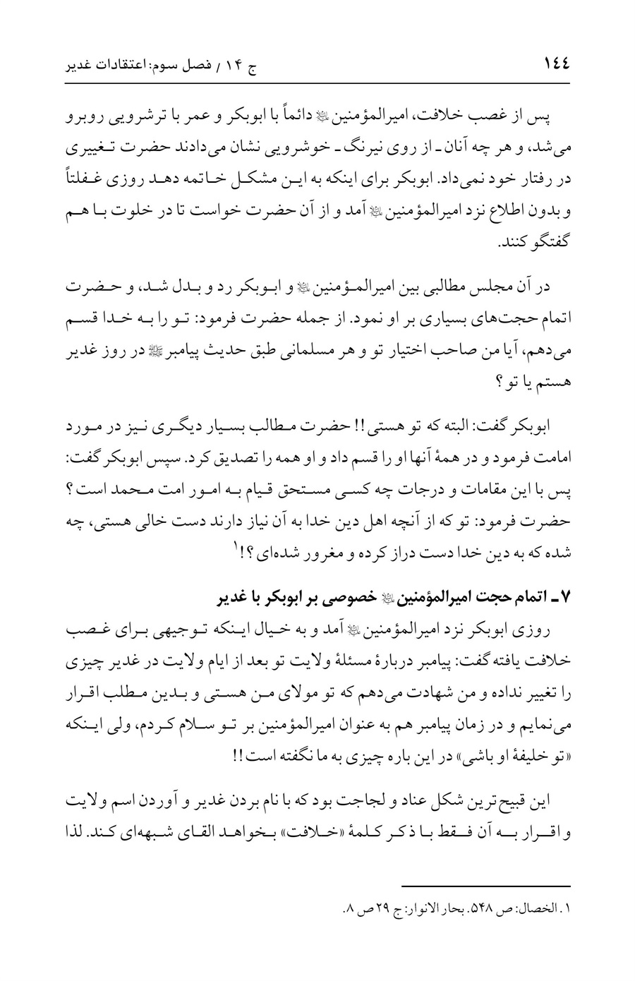 صفحه ۱۴۴
