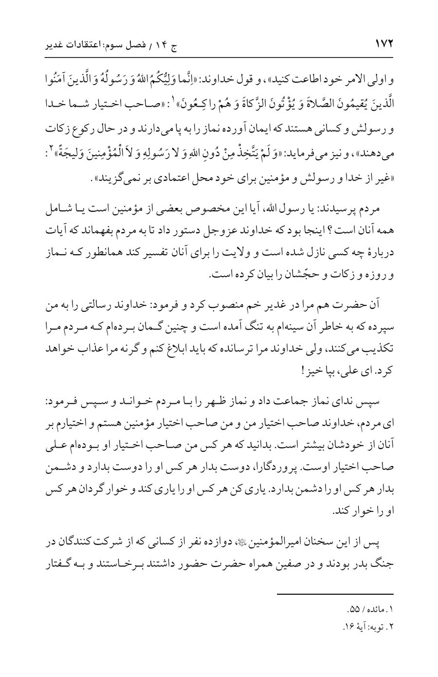 صفحه ۱۷۲