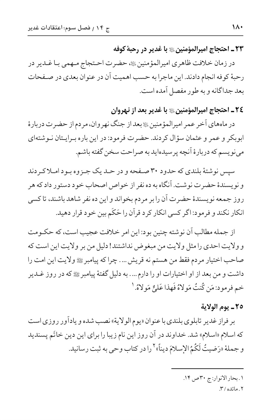 صفحه ۱۸۰
