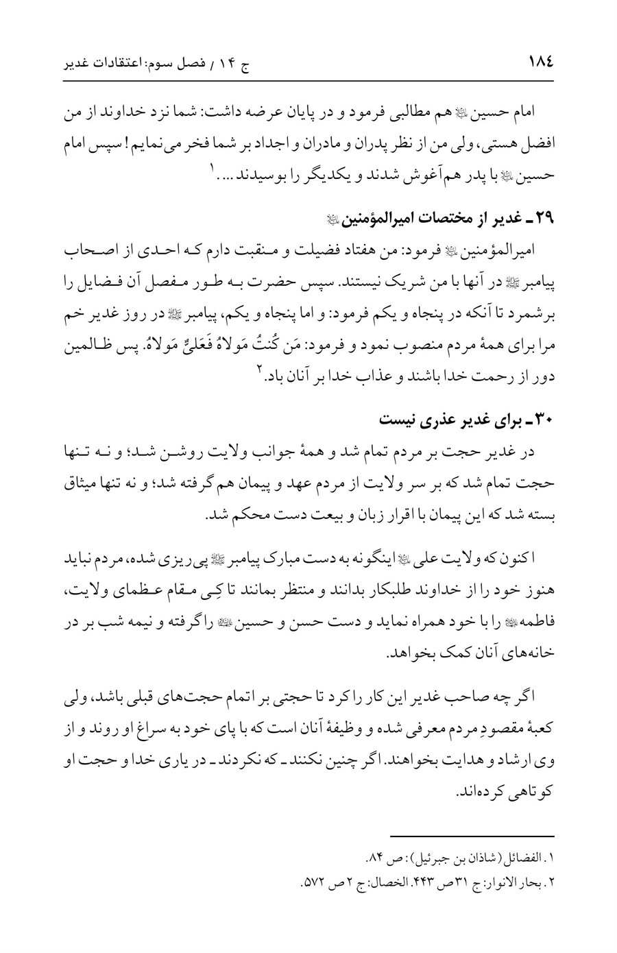صفحه ۱۸۴