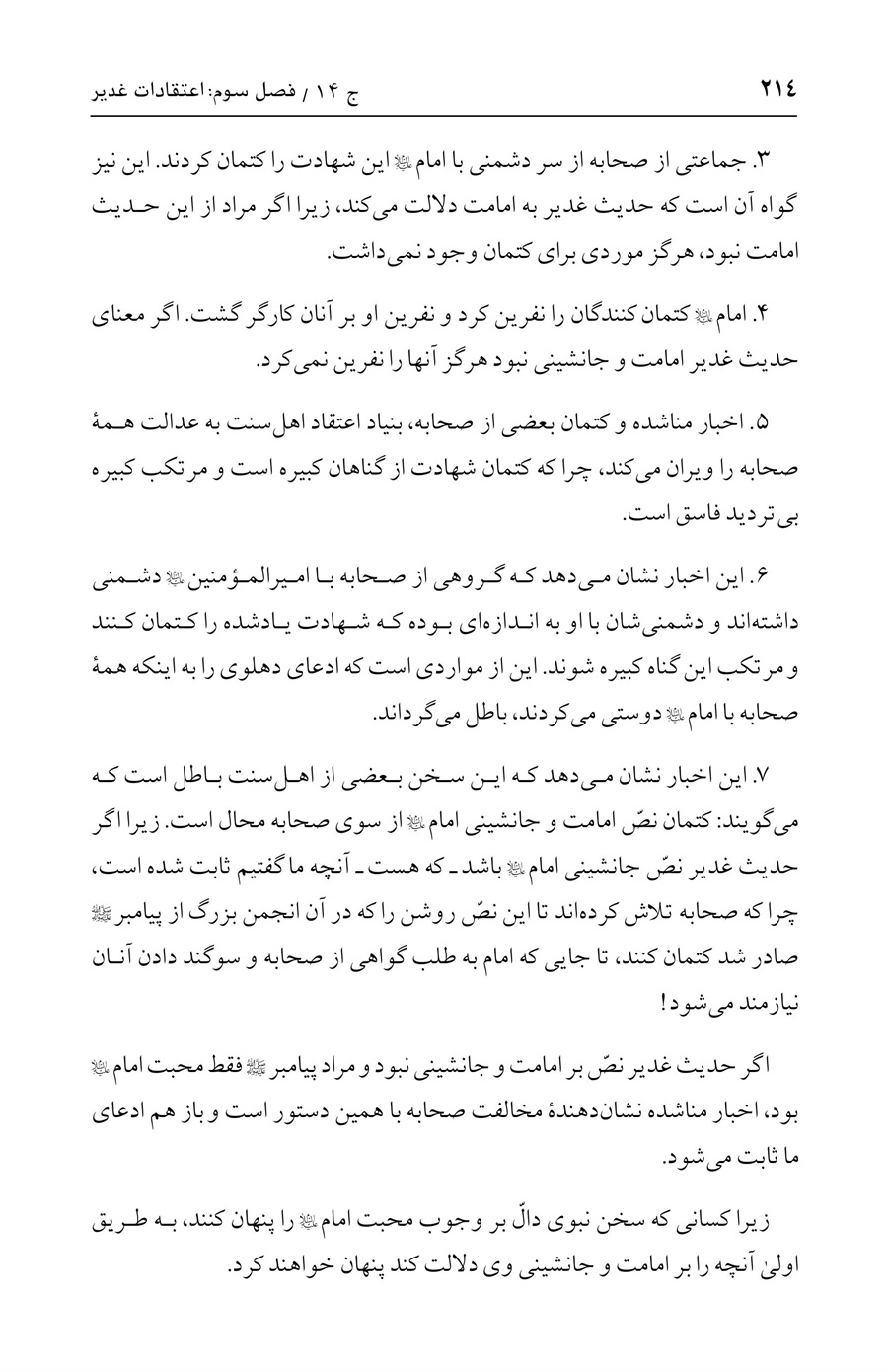 صفحه ۲۱۴