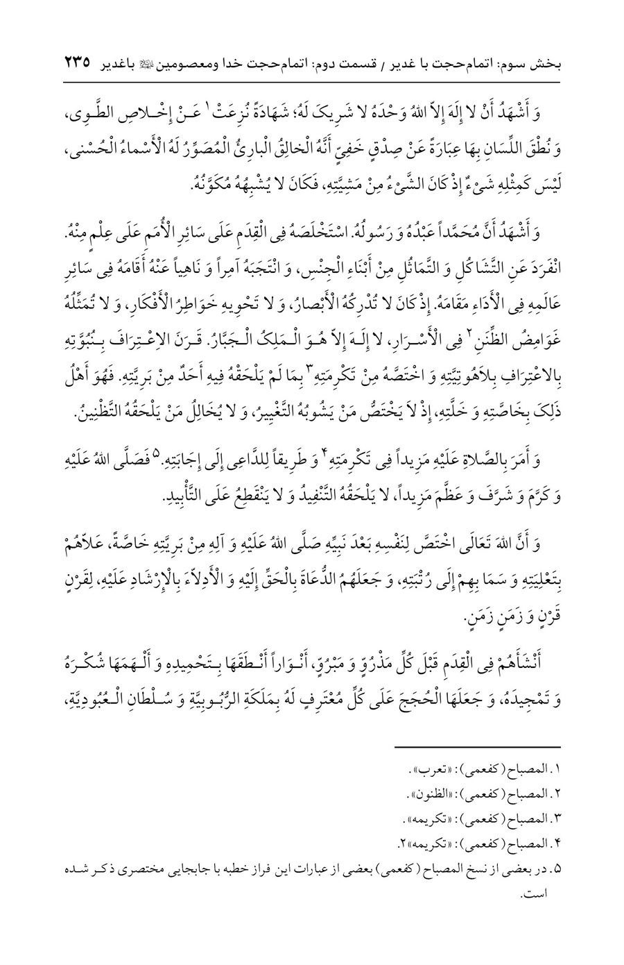 صفحه ۲۳۵