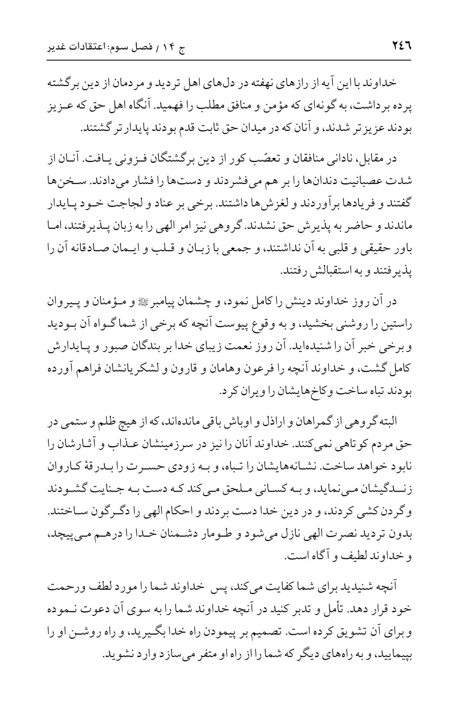 صفحه ۲۴۶