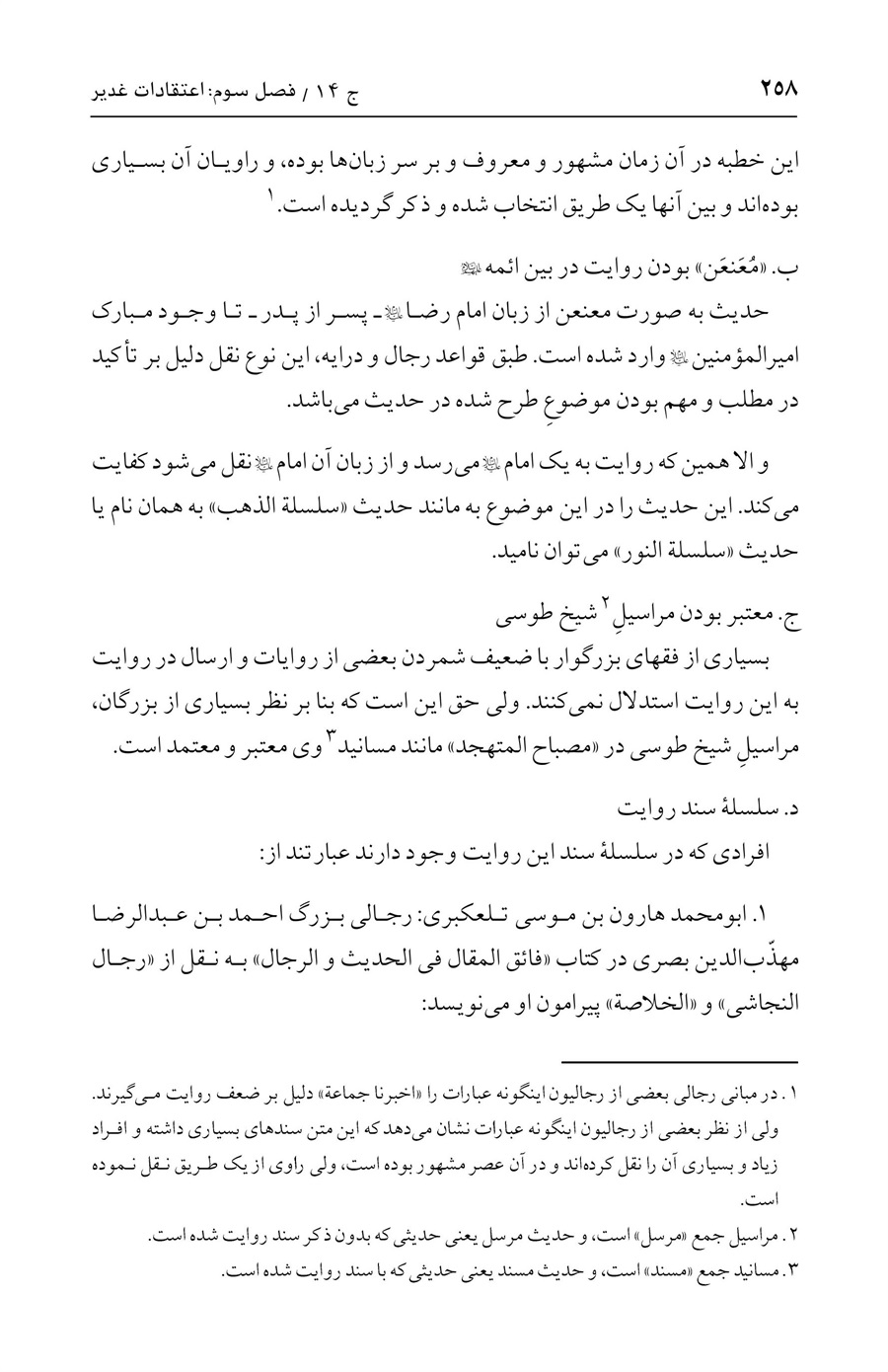 صفحه ۲۵۸