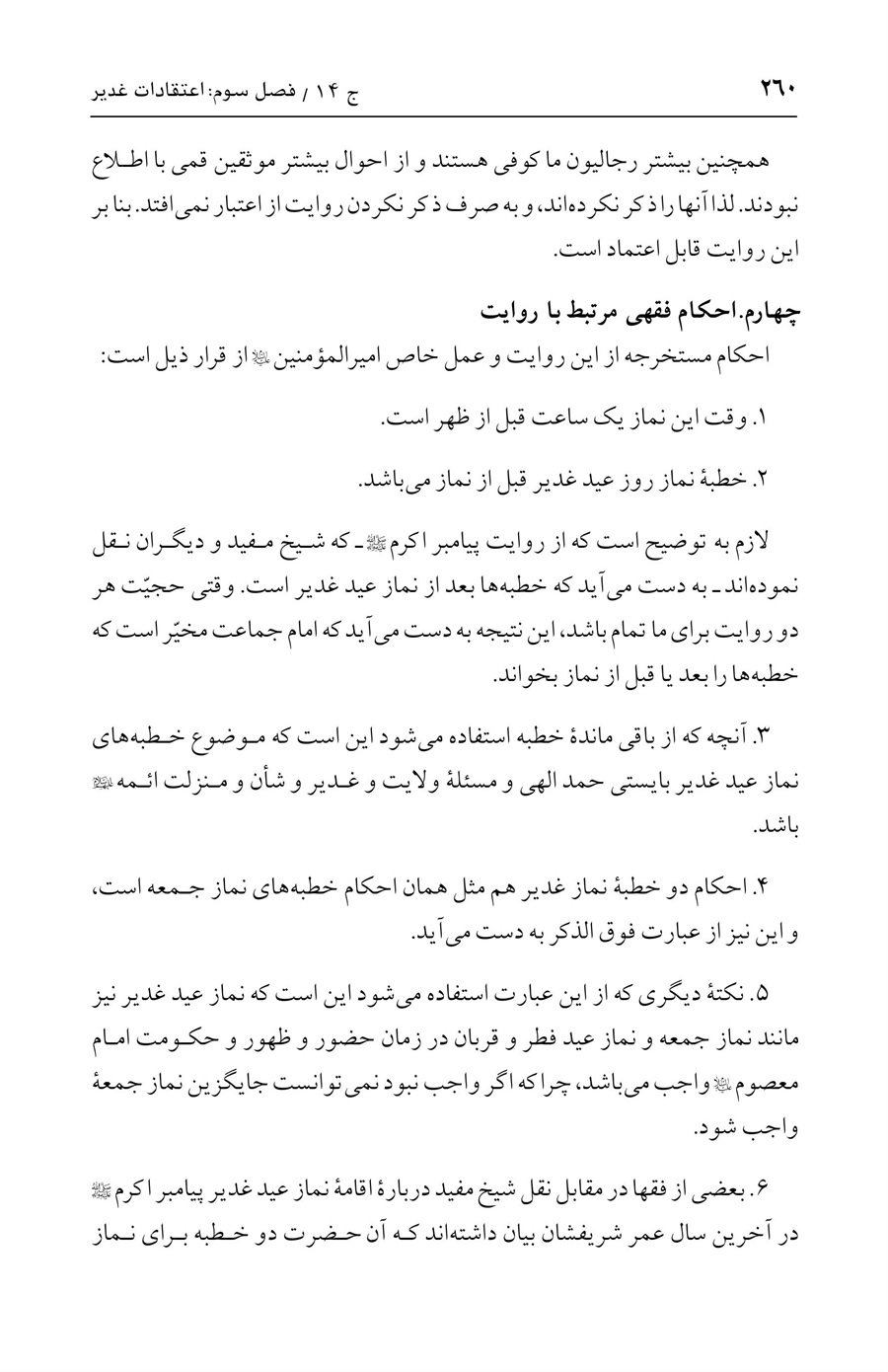صفحه ۲۶۰