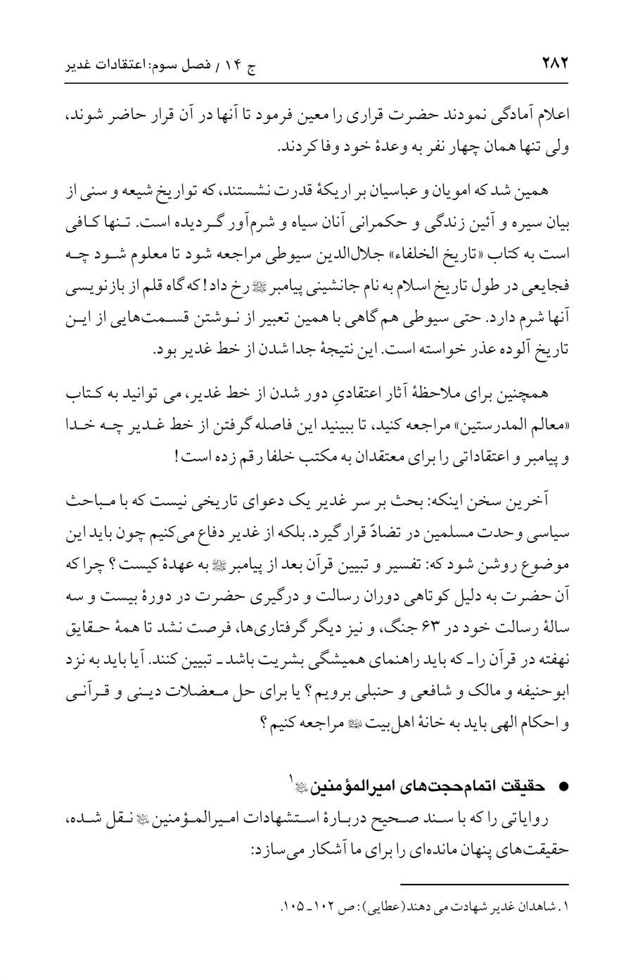 صفحه ۲۸۲
