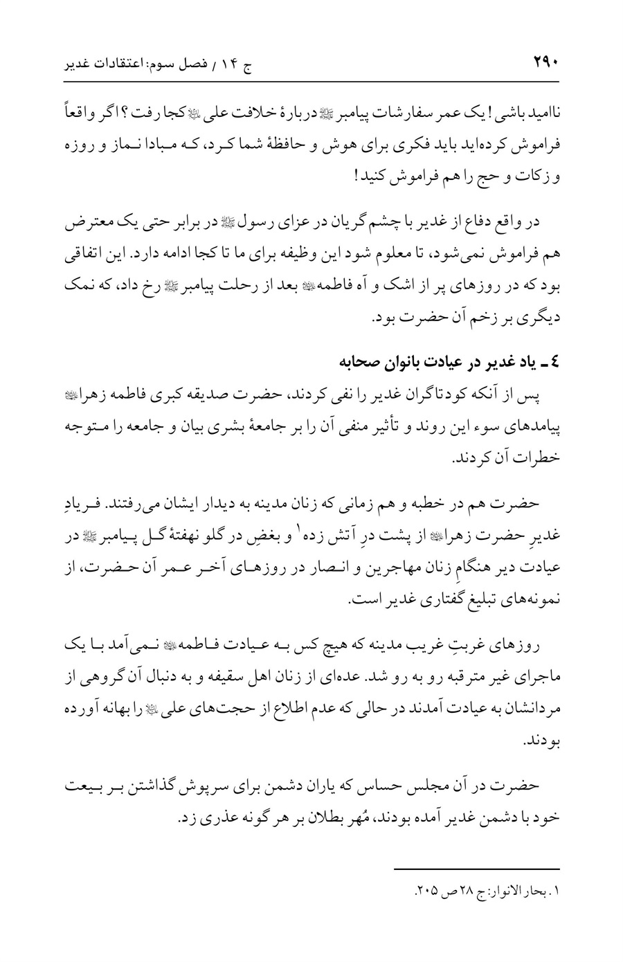 صفحه ۲۹۰