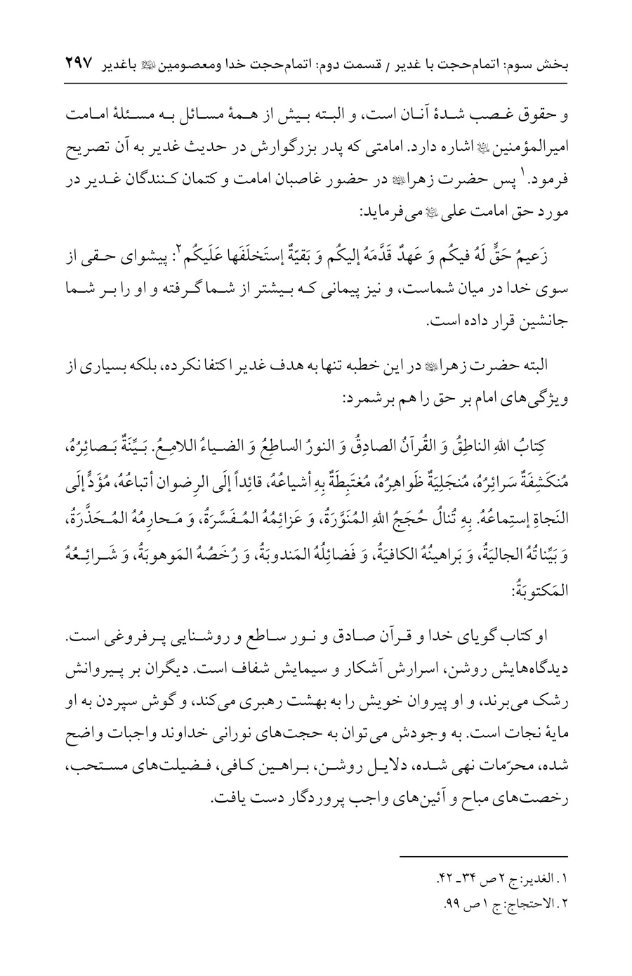 صفحه ۲۹۷