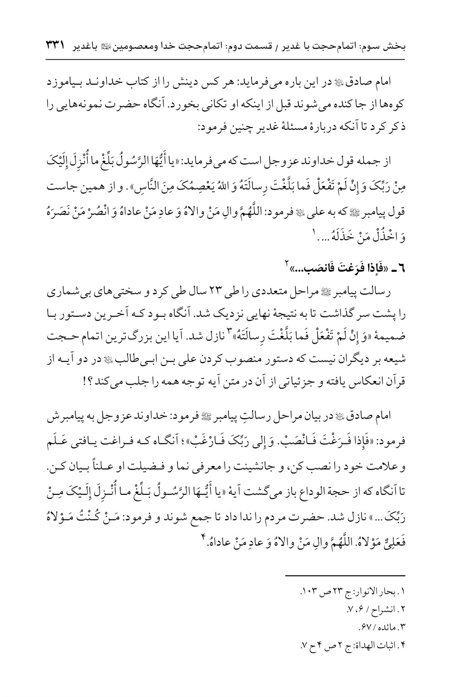 صفحه ۳۳۱