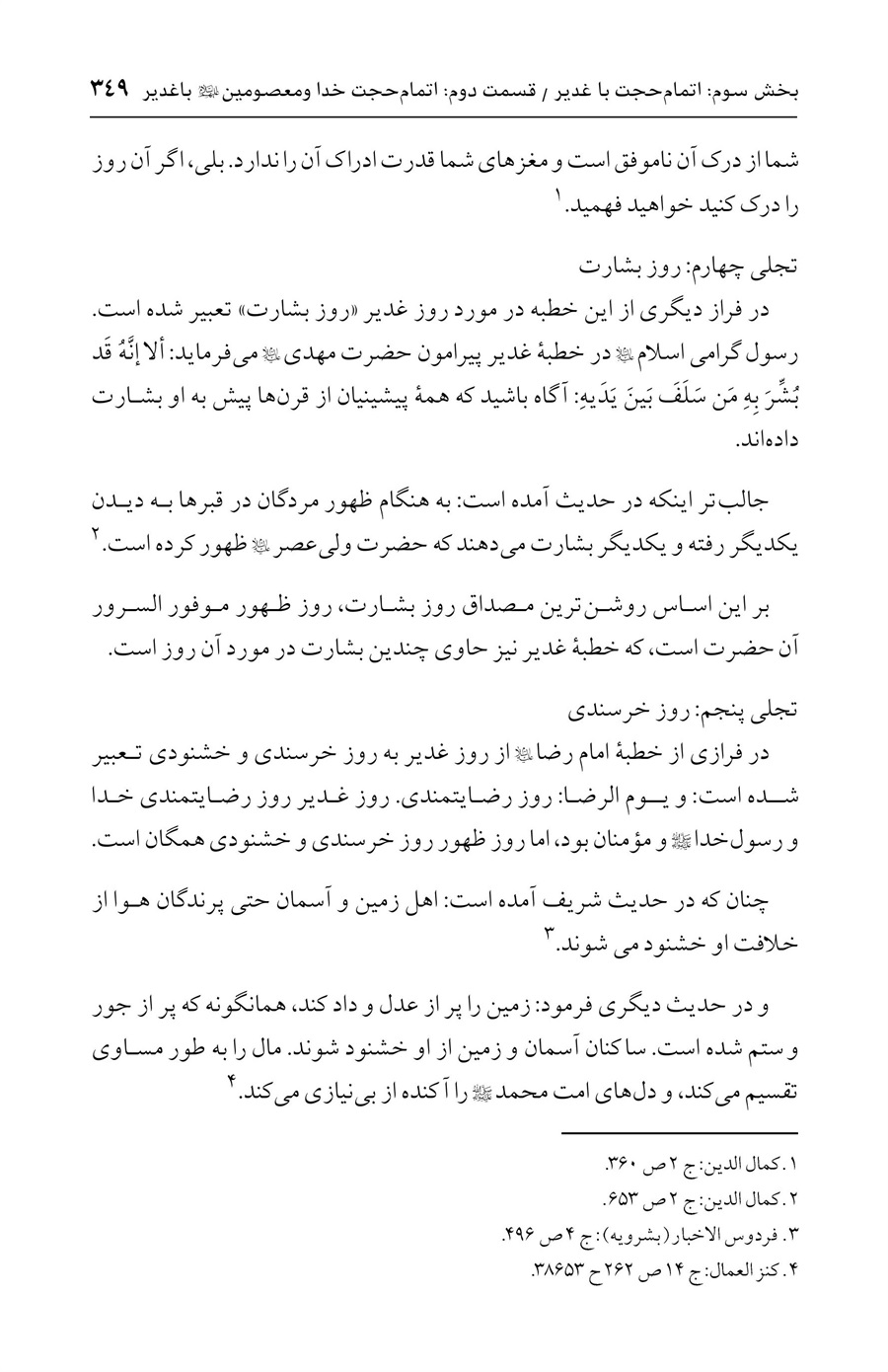 صفحه ۳۴۹
